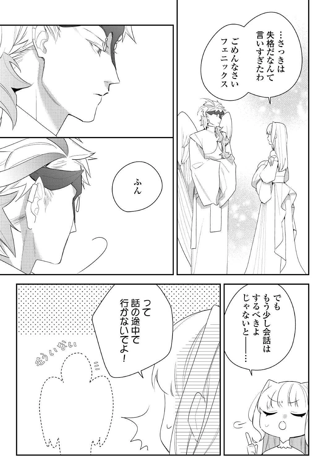 元獣医の令嬢は婚約破棄されましたが、もふもふたちに大人気です！ 第22話 - 9