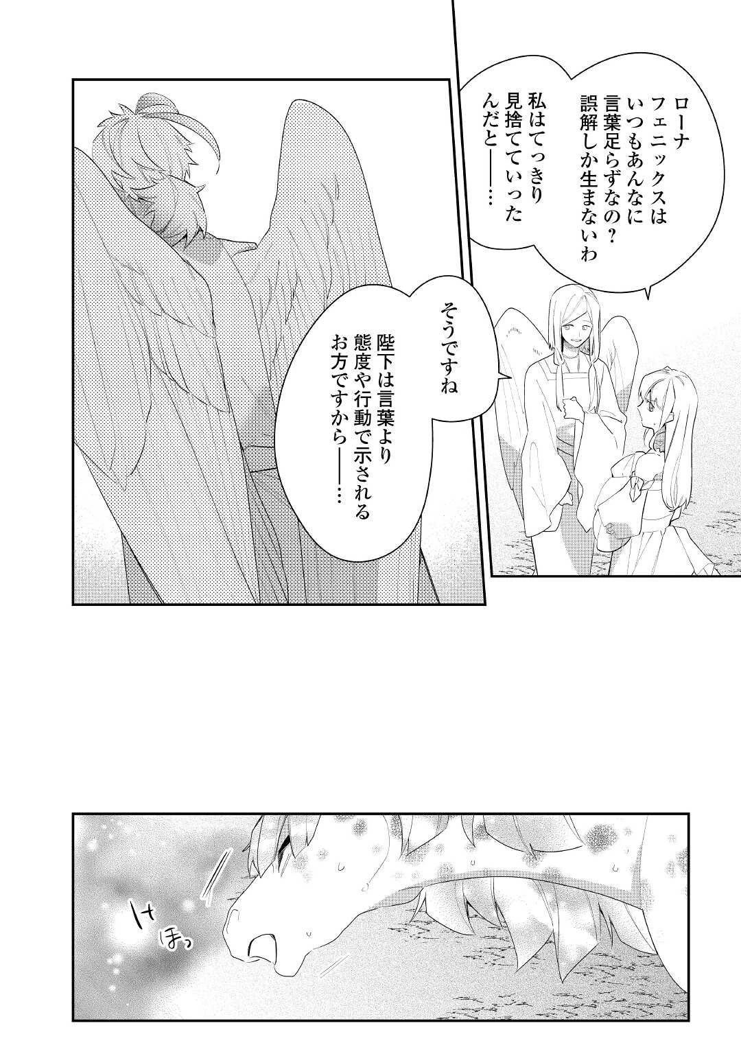元獣医の令嬢は婚約破棄されましたが、もふもふたちに大人気です！ 第22話 - 10