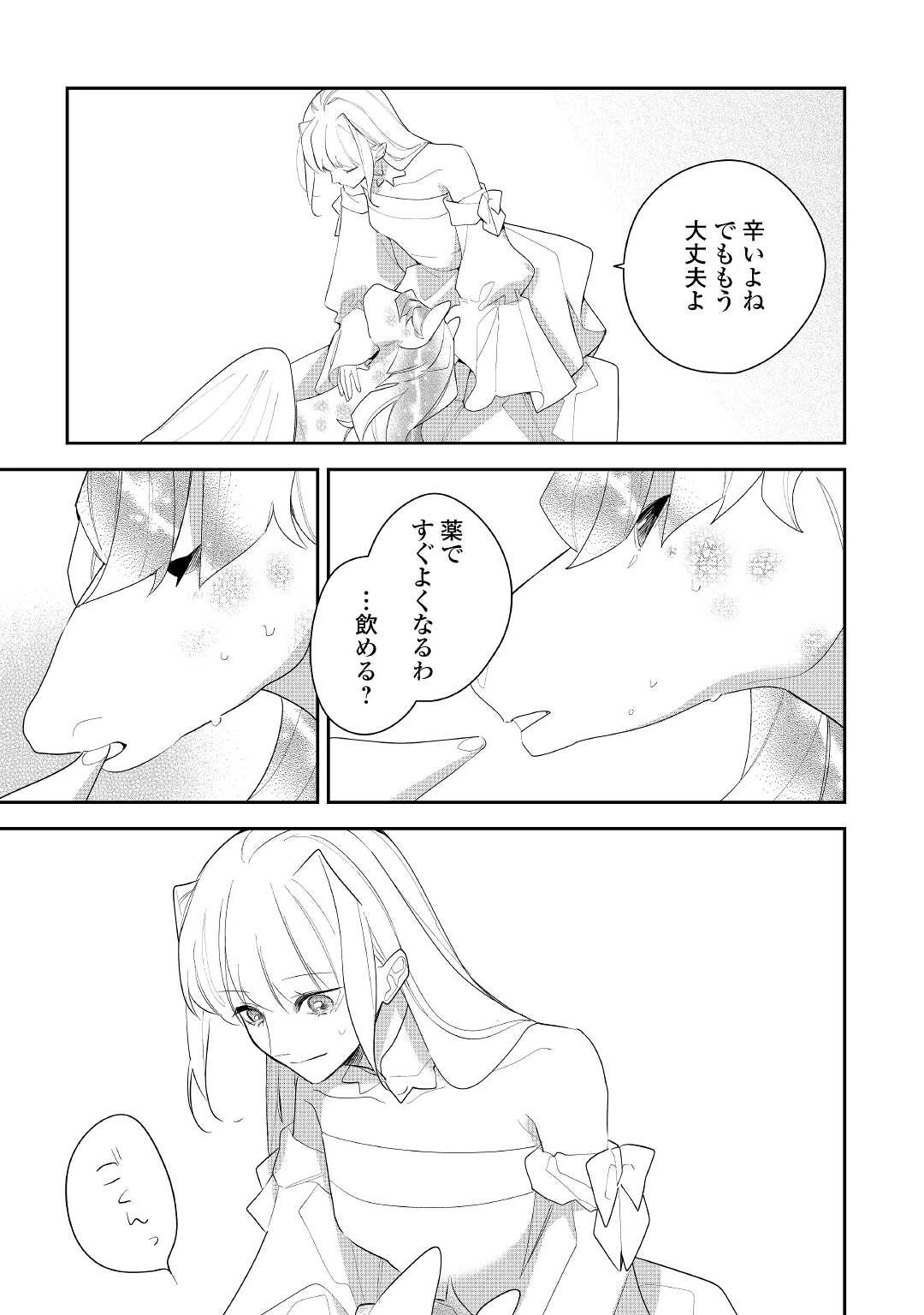 元獣医の令嬢は婚約破棄されましたが、もふもふたちに大人気です！ 第22話 - 11