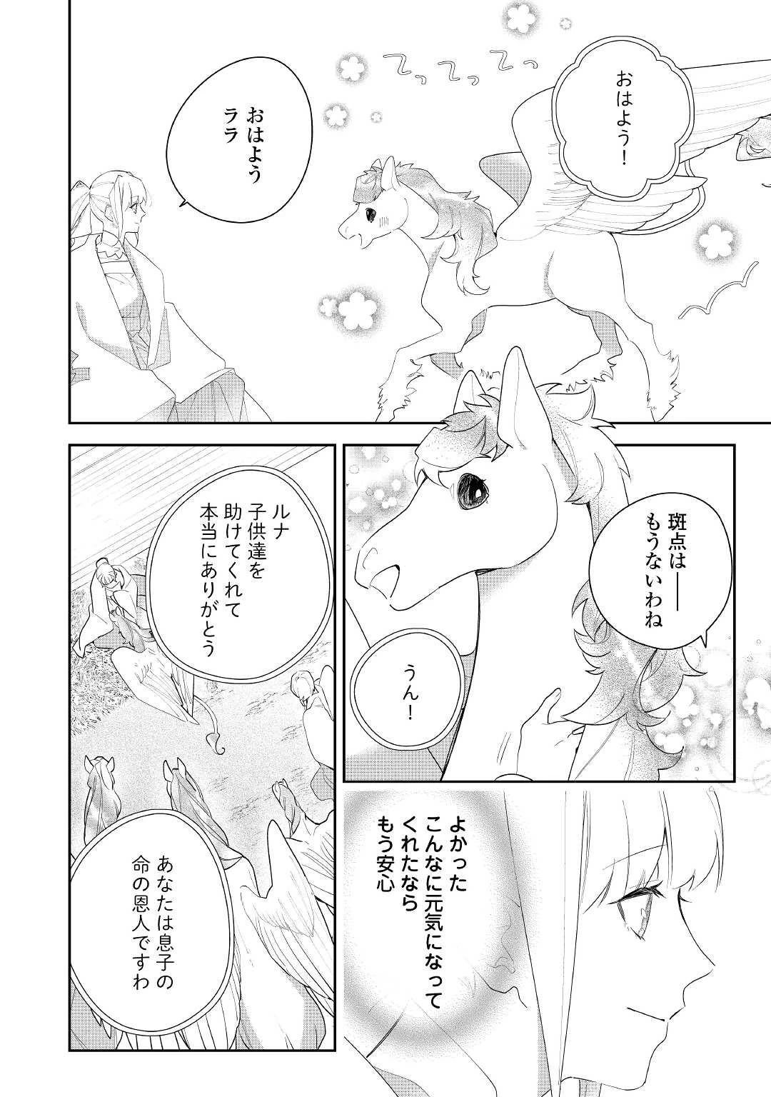 元獣医の令嬢は婚約破棄されましたが、もふもふたちに大人気です！ 第22話 - 14