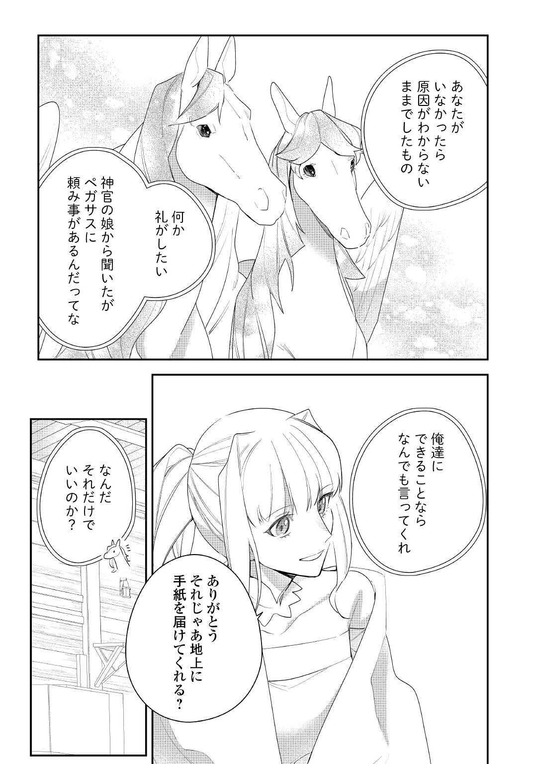 元獣医の令嬢は婚約破棄されましたが、もふもふたちに大人気です！ 第22話 - 15