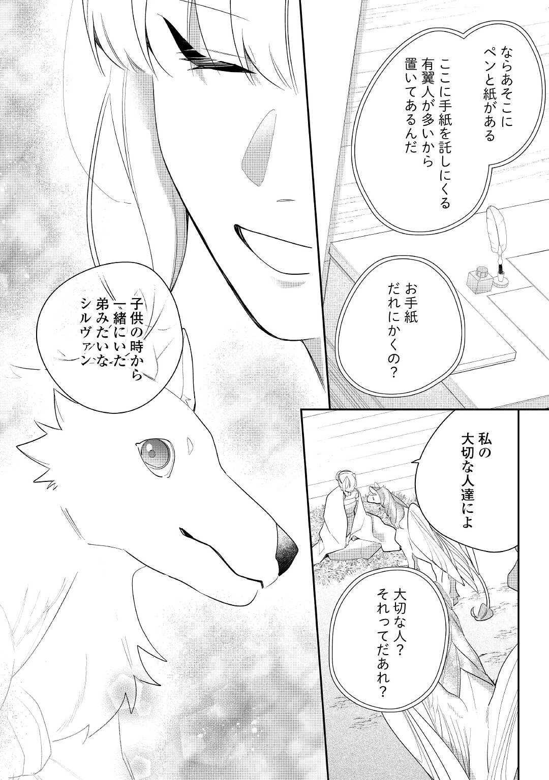 元獣医の令嬢は婚約破棄されましたが、もふもふたちに大人気です！ 第22話 - 16