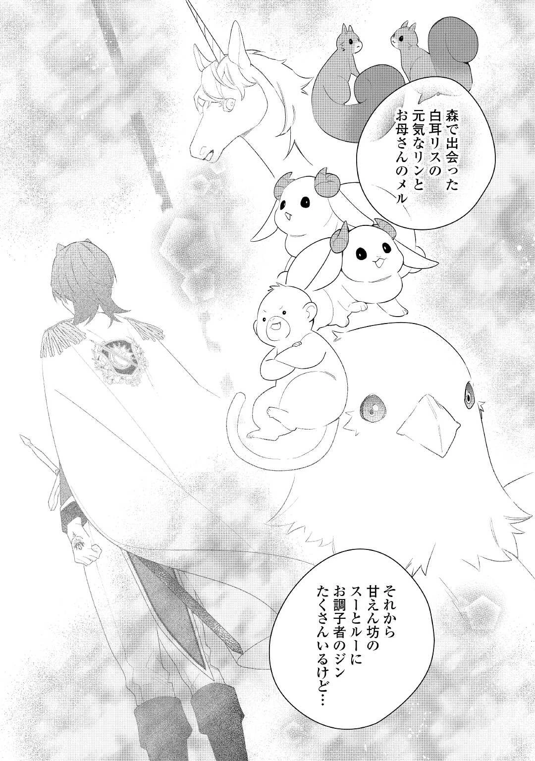 元獣医の令嬢は婚約破棄されましたが、もふもふたちに大人気です！ 第22話 - 17