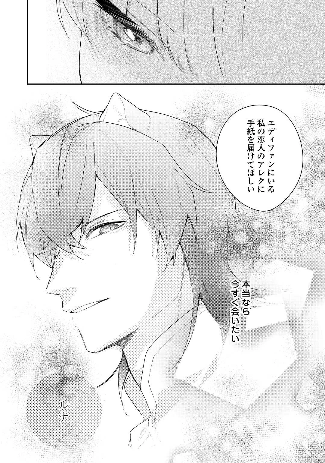 元獣医の令嬢は婚約破棄されましたが、もふもふたちに大人気です！ 第22話 - 18