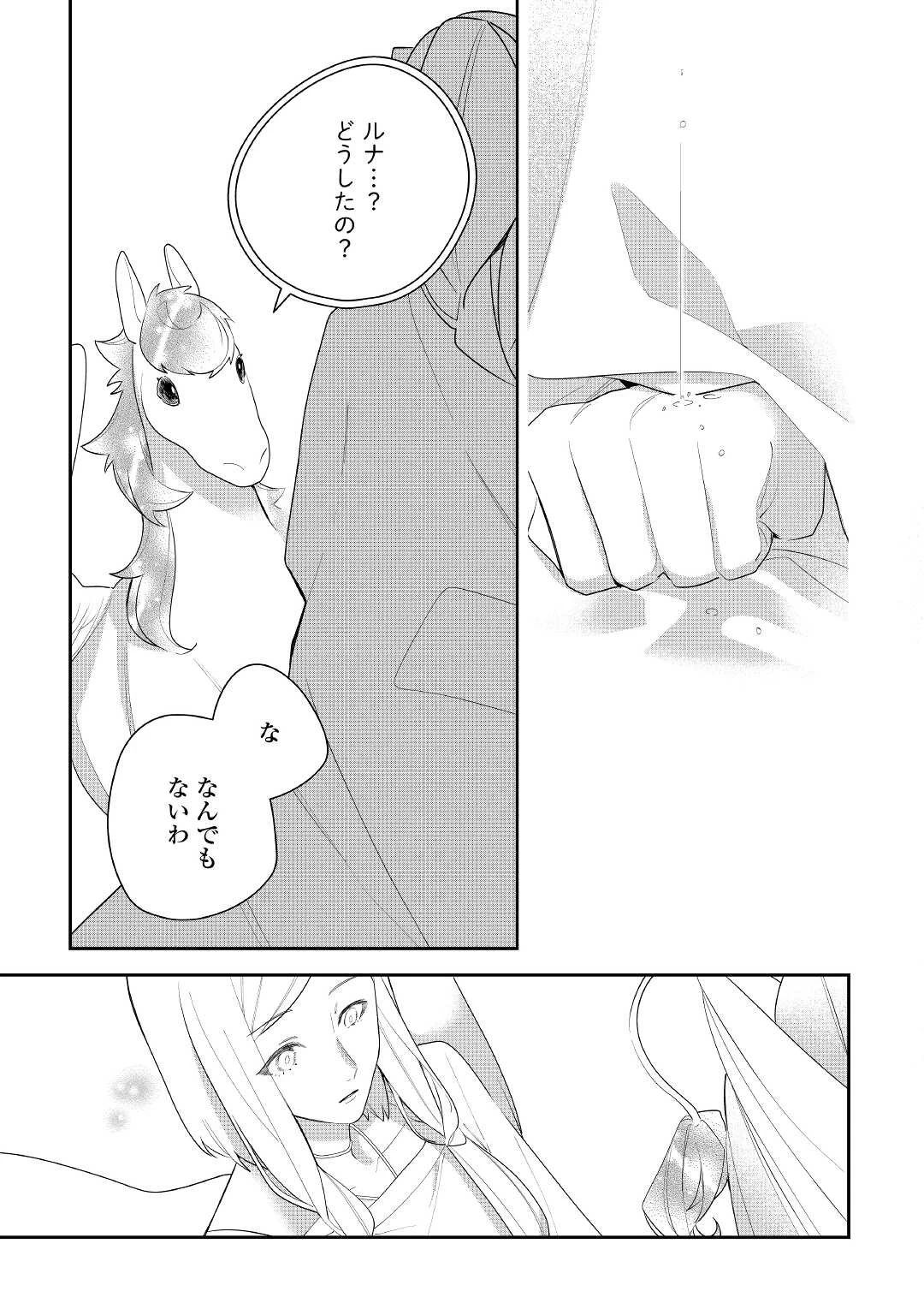 元獣医の令嬢は婚約破棄されましたが、もふもふたちに大人気です！ 第22話 - 19