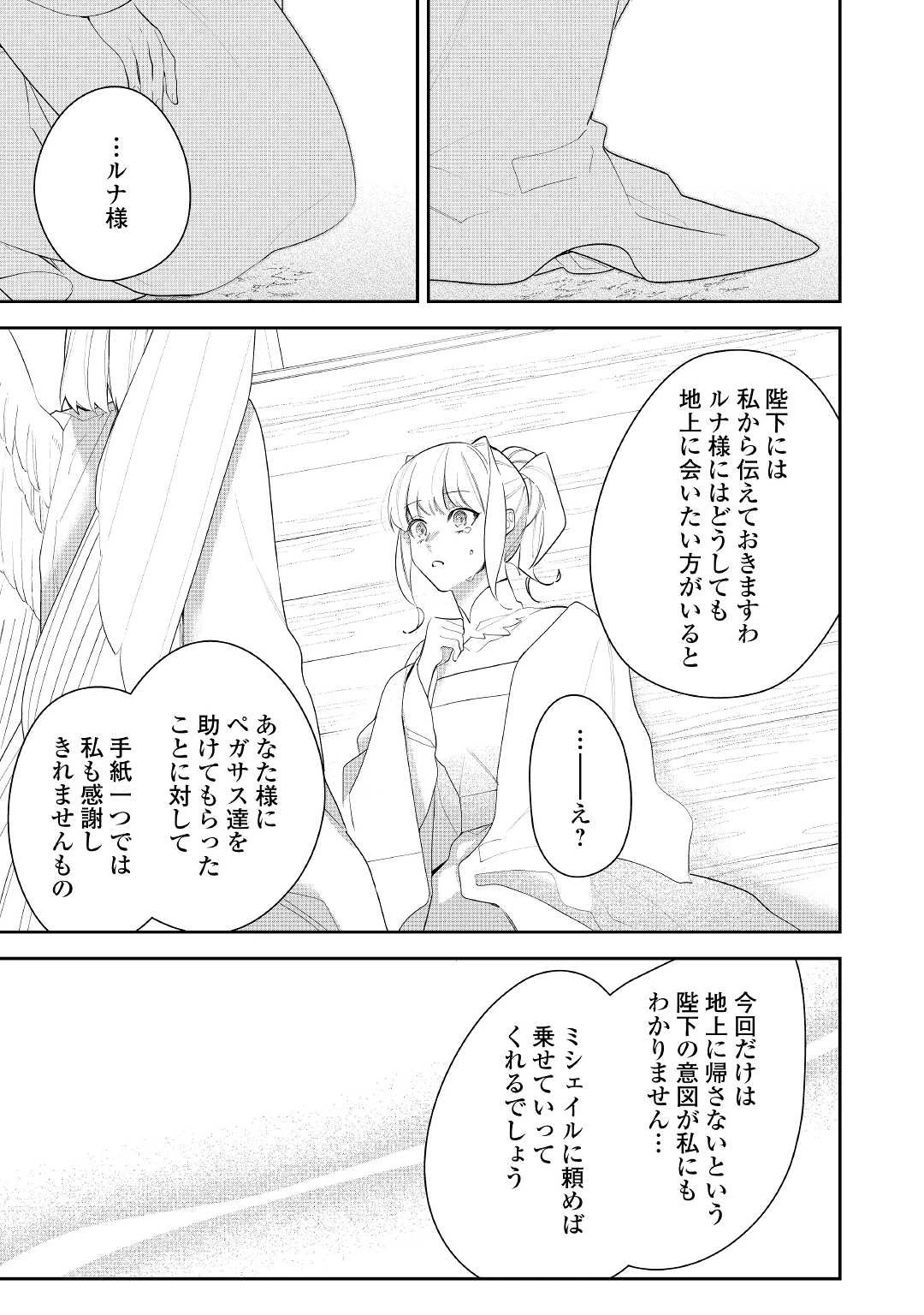 元獣医の令嬢は婚約破棄されましたが、もふもふたちに大人気です！ 第22話 - 21