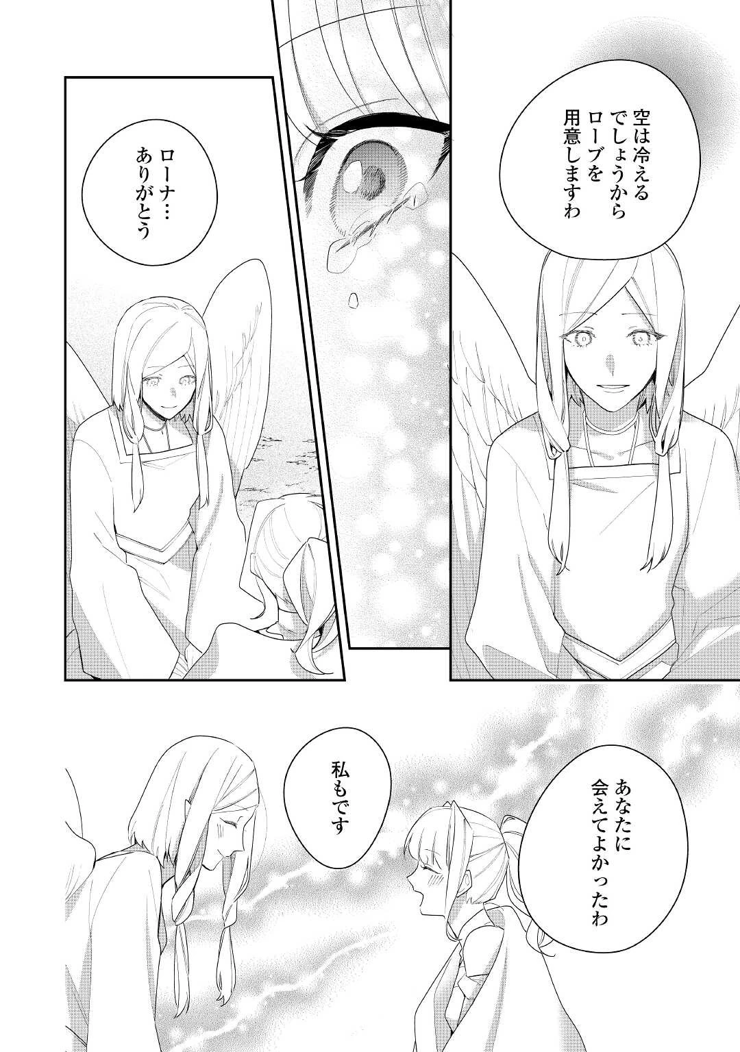 元獣医の令嬢は婚約破棄されましたが、もふもふたちに大人気です！ 第22話 - 22