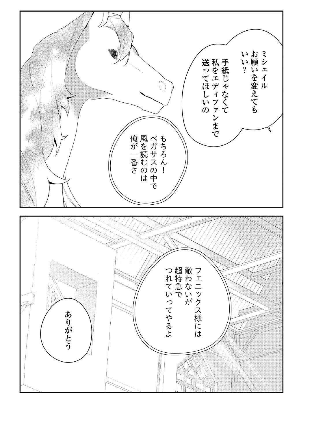 元獣医の令嬢は婚約破棄されましたが、もふもふたちに大人気です！ 第22話 - 23