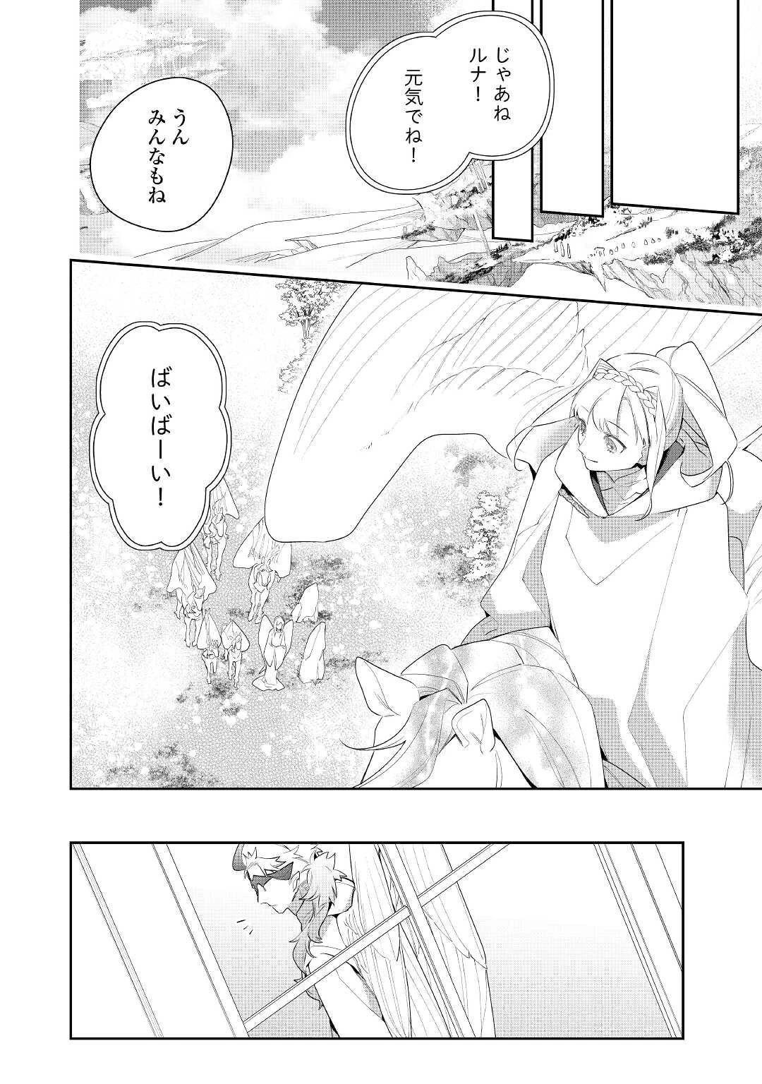 元獣医の令嬢は婚約破棄されましたが、もふもふたちに大人気です！ 第22話 - 24