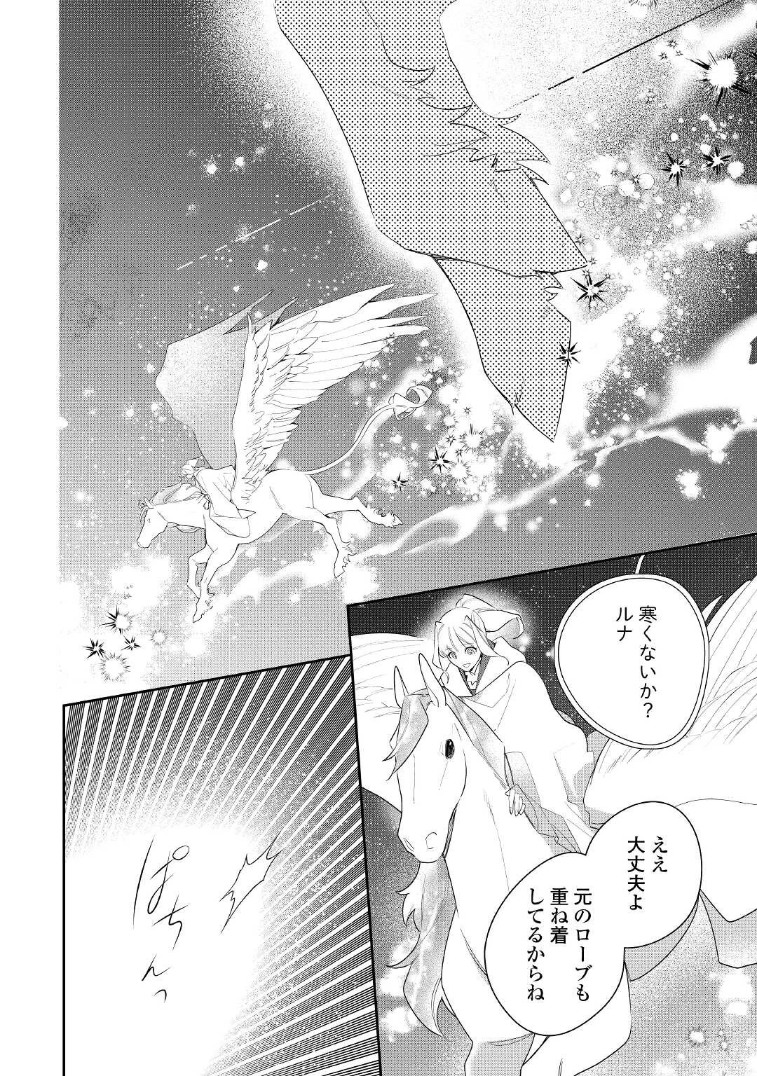 元獣医の令嬢は婚約破棄されましたが、もふもふたちに大人気です！ 第22話 - 26