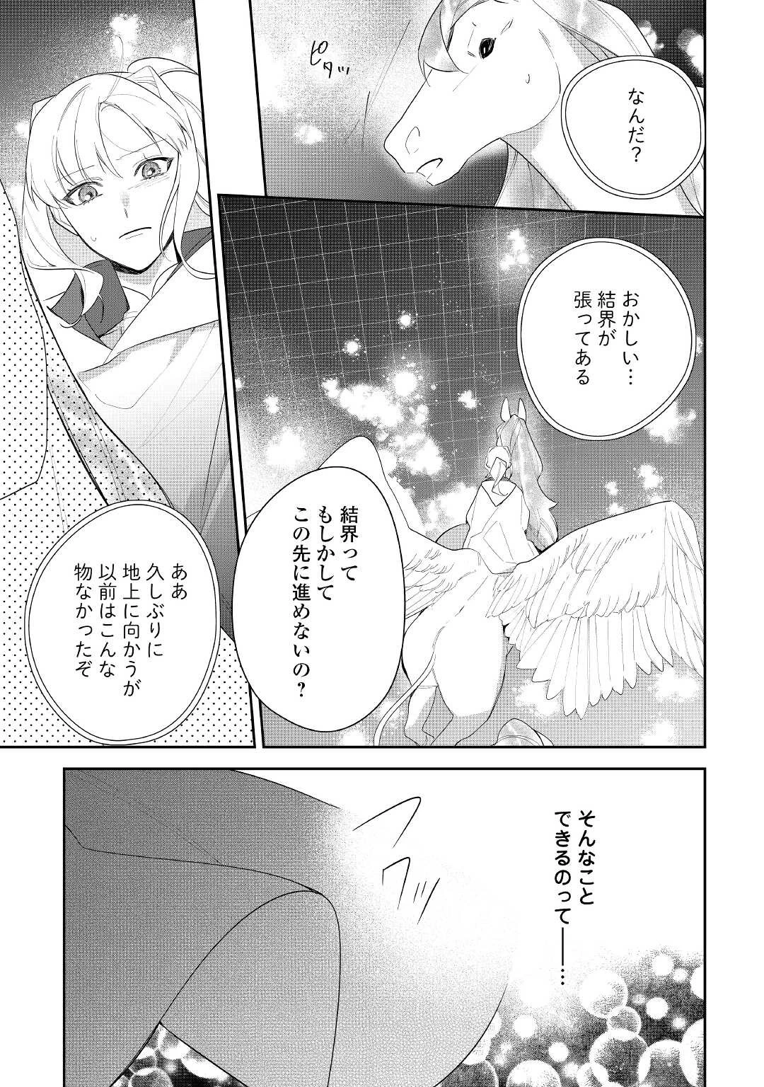 元獣医の令嬢は婚約破棄されましたが、もふもふたちに大人気です！ 第22話 - 27