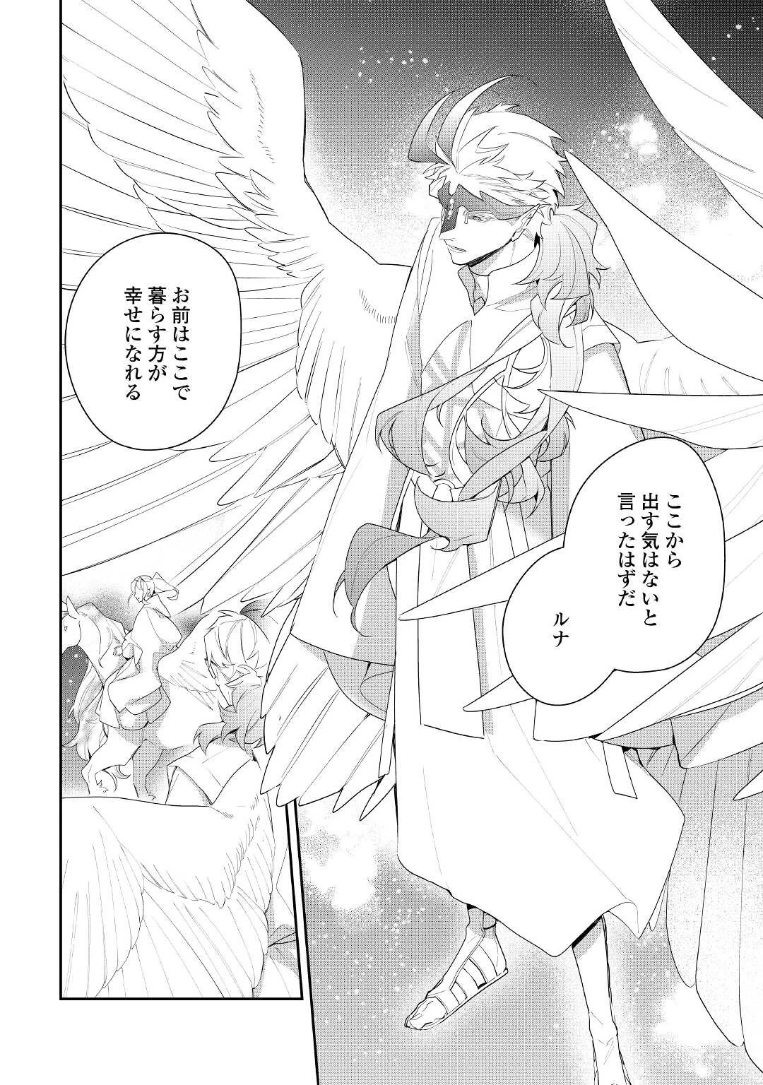 元獣医の令嬢は婚約破棄されましたが、もふもふたちに大人気です！ 第22話 - 28