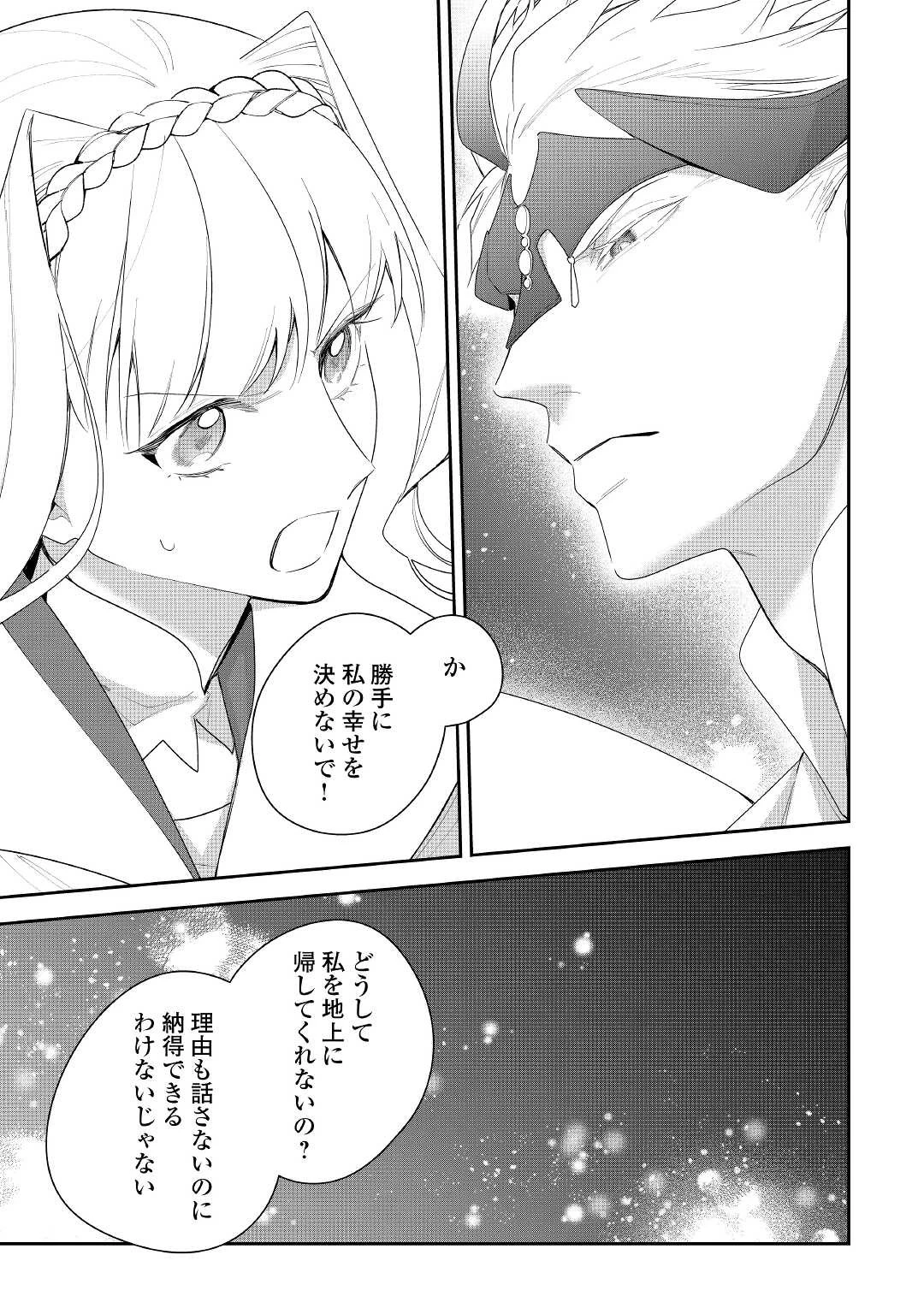 元獣医の令嬢は婚約破棄されましたが、もふもふたちに大人気です！ 第22話 - 29