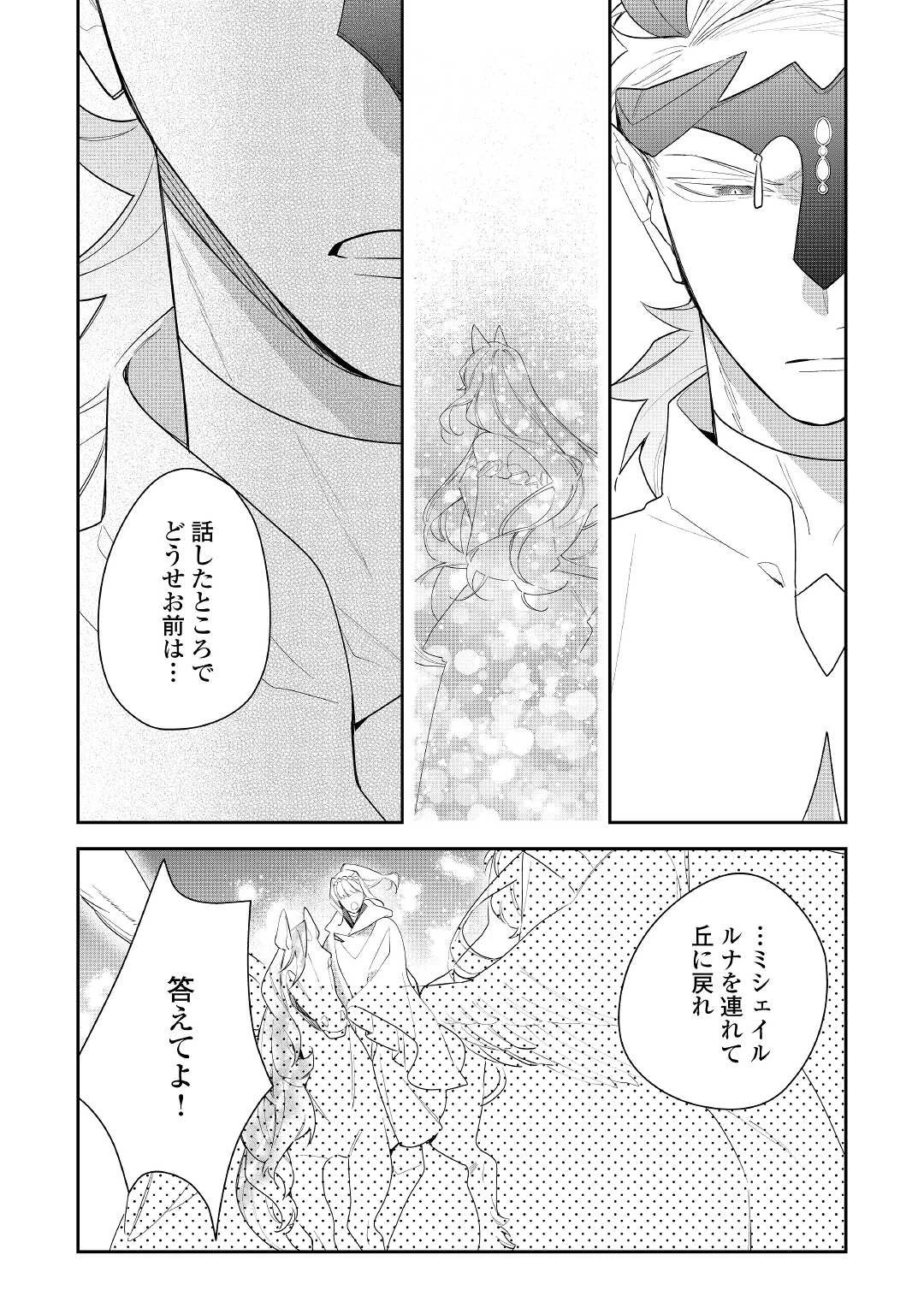 元獣医の令嬢は婚約破棄されましたが、もふもふたちに大人気です！ 第22話 - 30