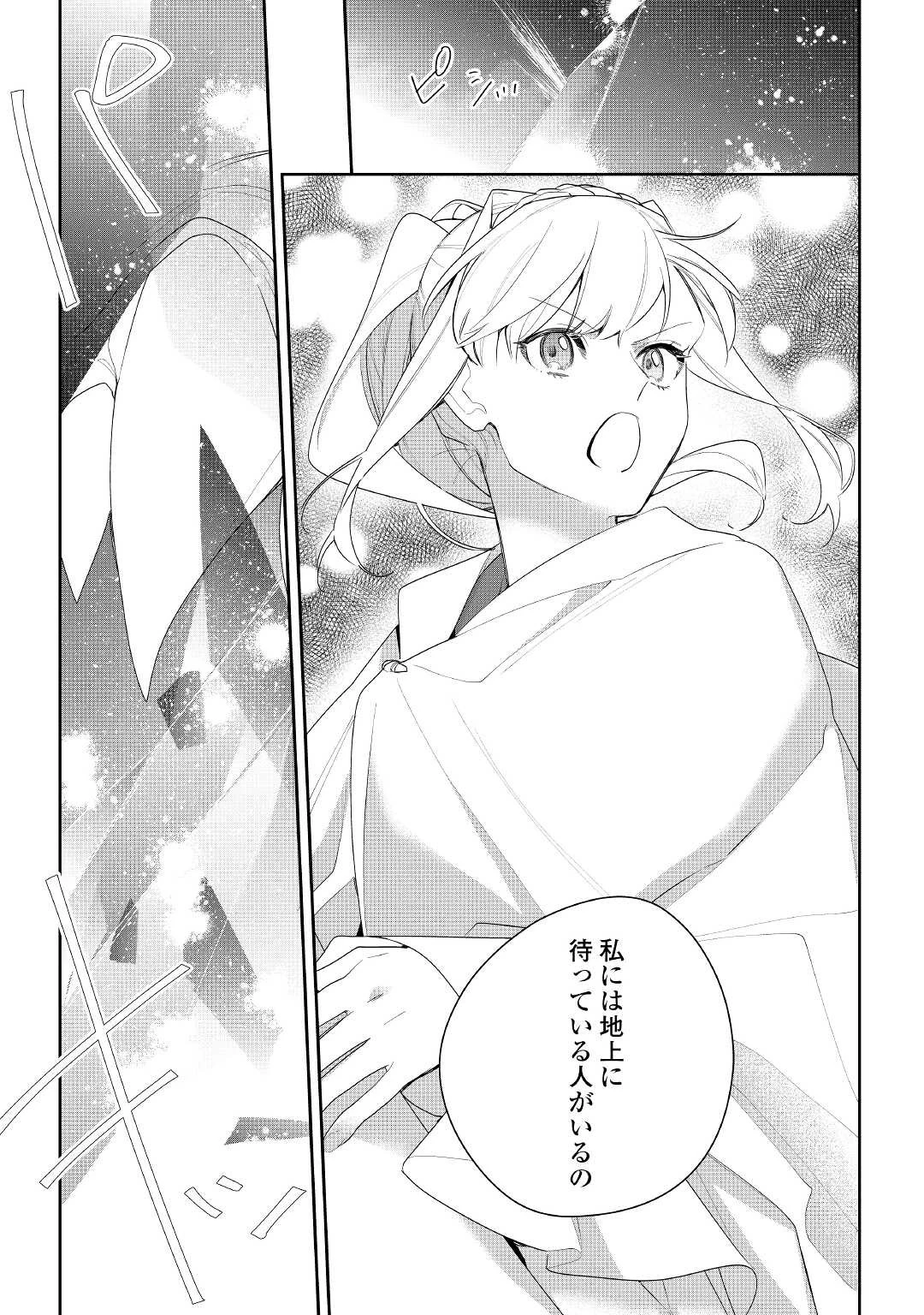 元獣医の令嬢は婚約破棄されましたが、もふもふたちに大人気です！ 第22話 - 31