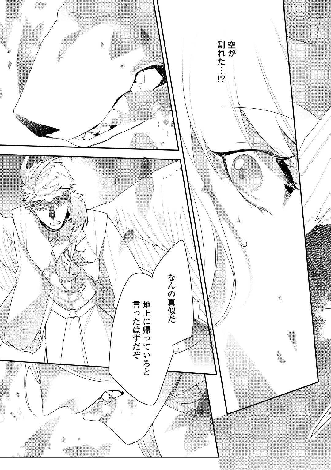 元獣医の令嬢は婚約破棄されましたが、もふもふたちに大人気です！ 第22話 - 33