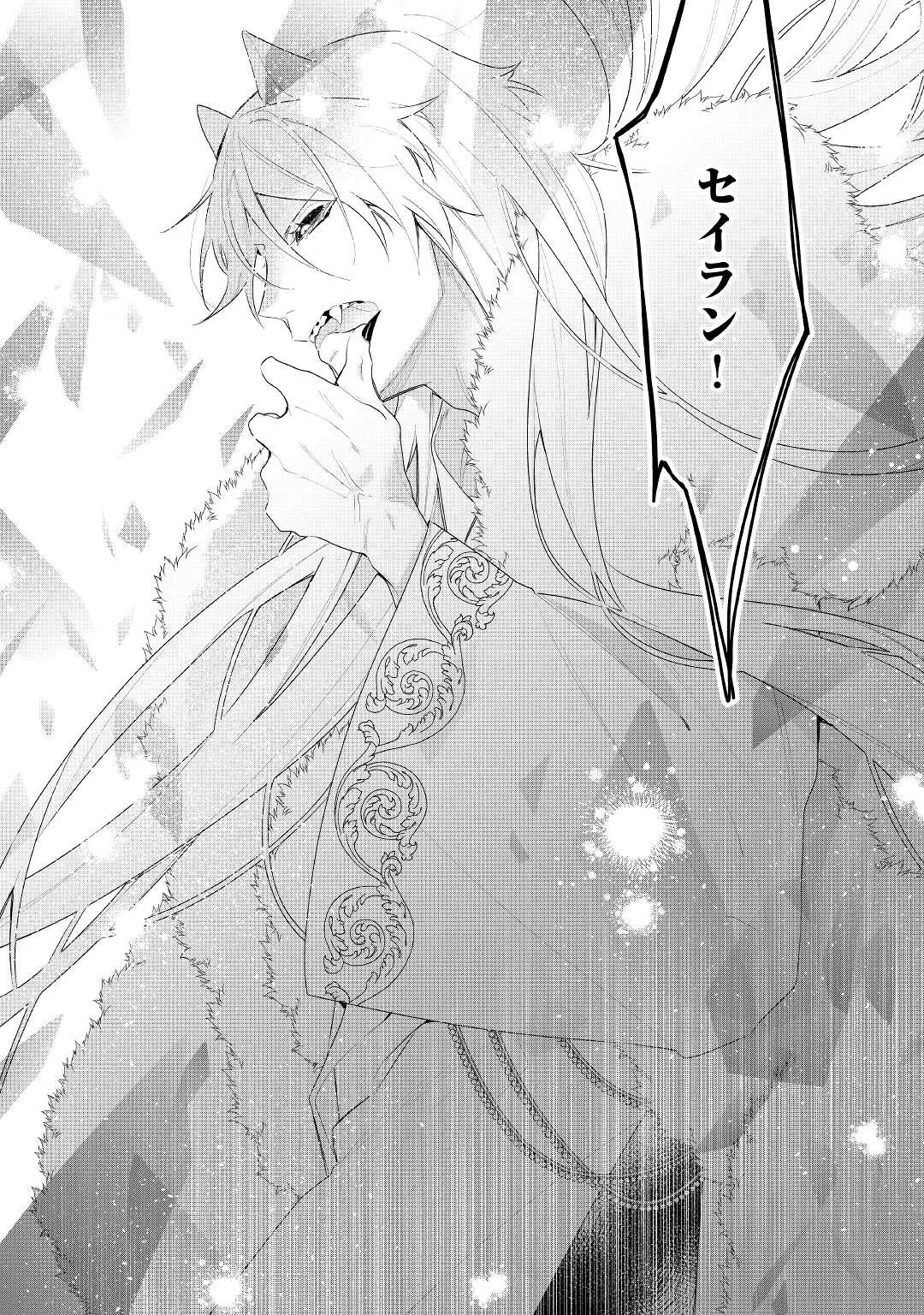 元獣医の令嬢は婚約破棄されましたが、もふもふたちに大人気です！ 第22話 - 34