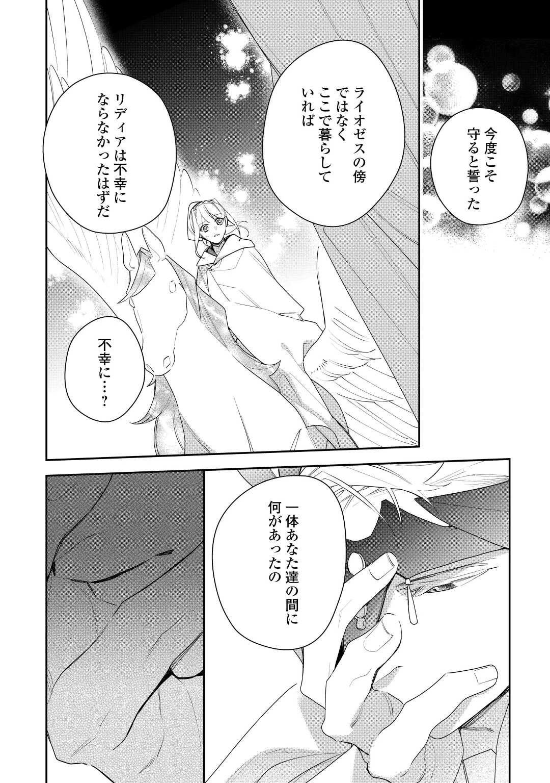 元獣医の令嬢は婚約破棄されましたが、もふもふたちに大人気です！ 第23話 - 4