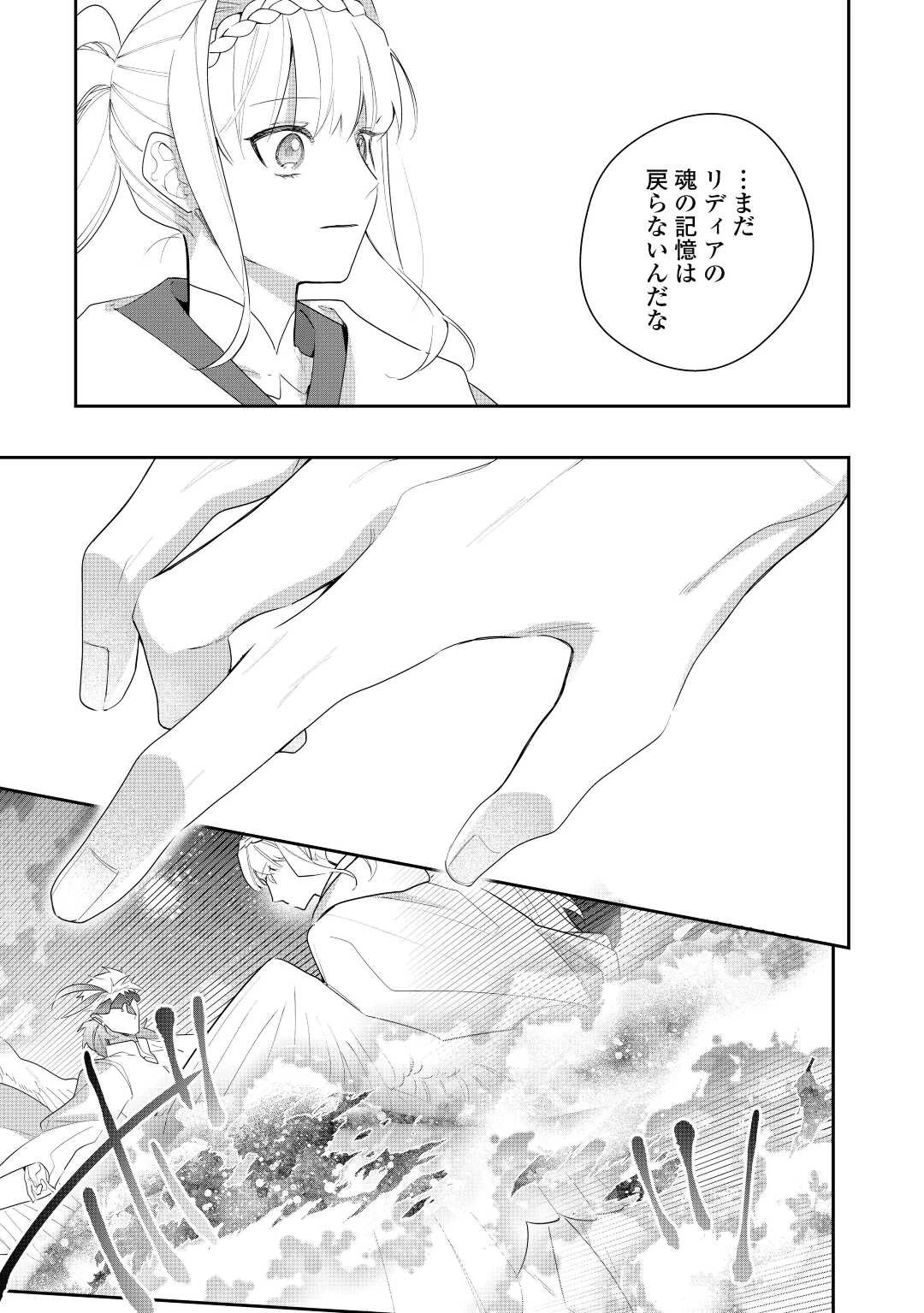 元獣医の令嬢は婚約破棄されましたが、もふもふたちに大人気です！ 第23話 - 5