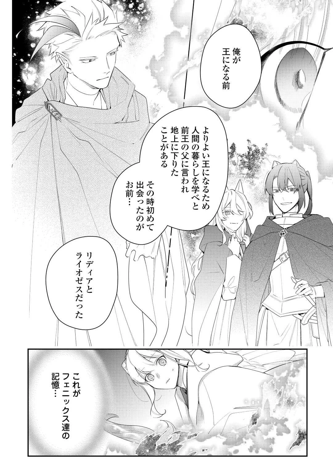 元獣医の令嬢は婚約破棄されましたが、もふもふたちに大人気です！ 第23話 - 6