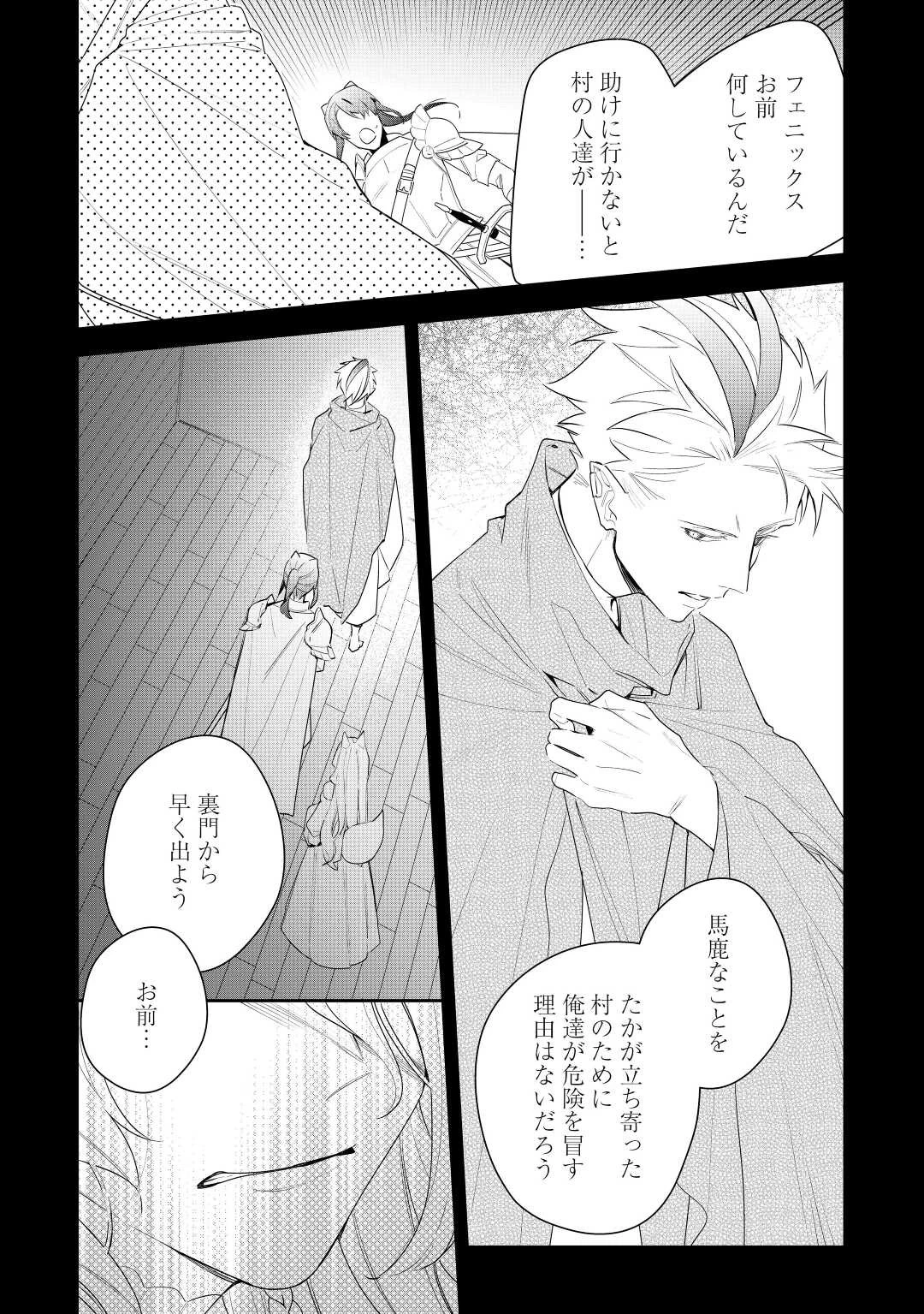 元獣医の令嬢は婚約破棄されましたが、もふもふたちに大人気です！ 第23話 - 8