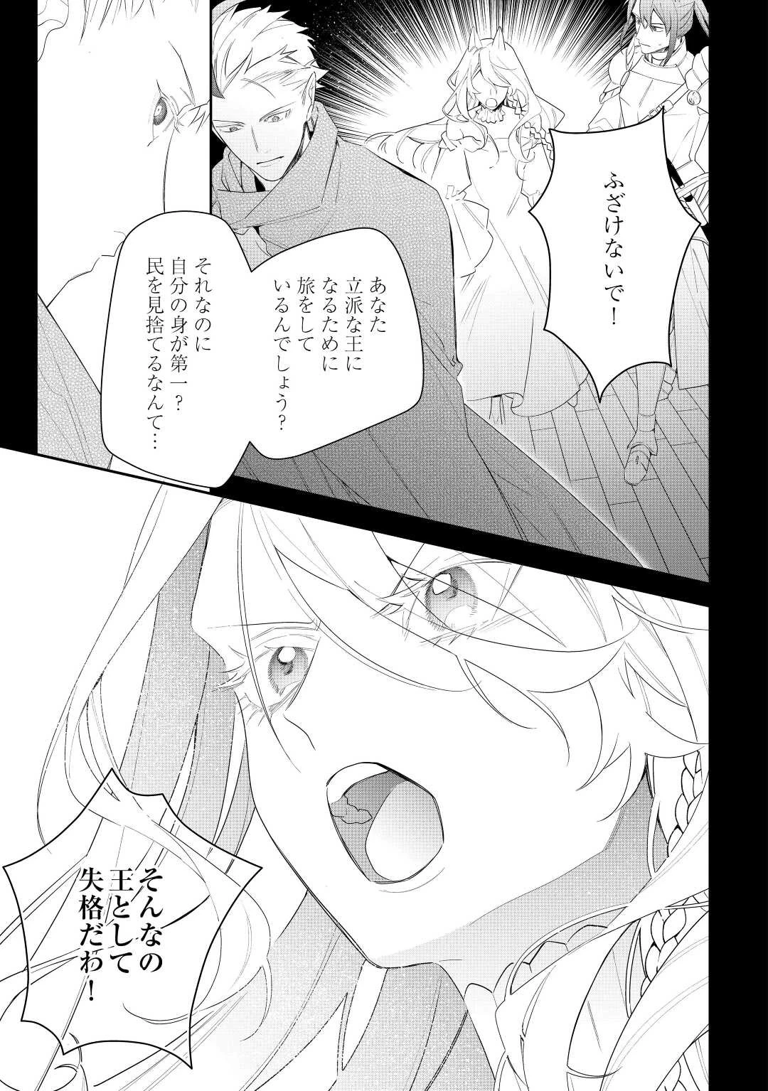 元獣医の令嬢は婚約破棄されましたが、もふもふたちに大人気です！ 第23話 - 9