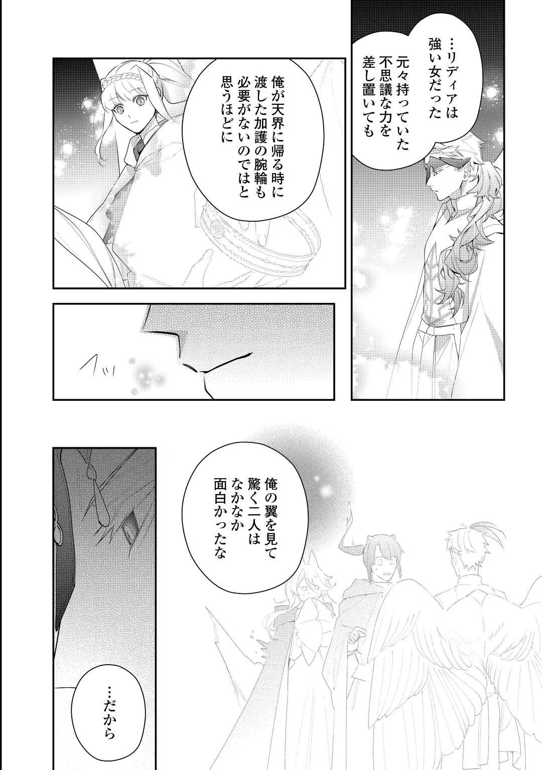 元獣医の令嬢は婚約破棄されましたが、もふもふたちに大人気です！ 第23話 - 10