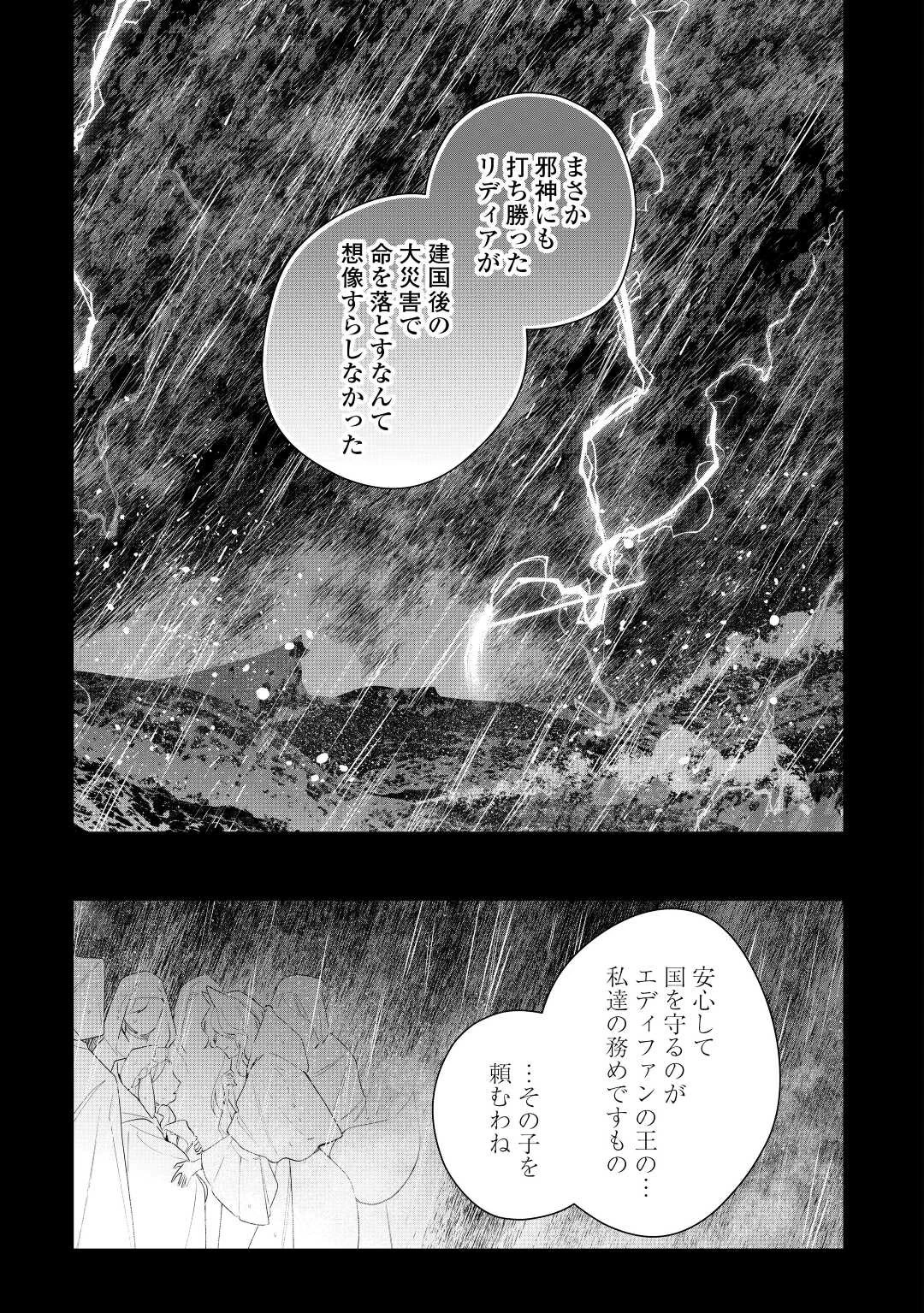 元獣医の令嬢は婚約破棄されましたが、もふもふたちに大人気です！ 第23話 - 11