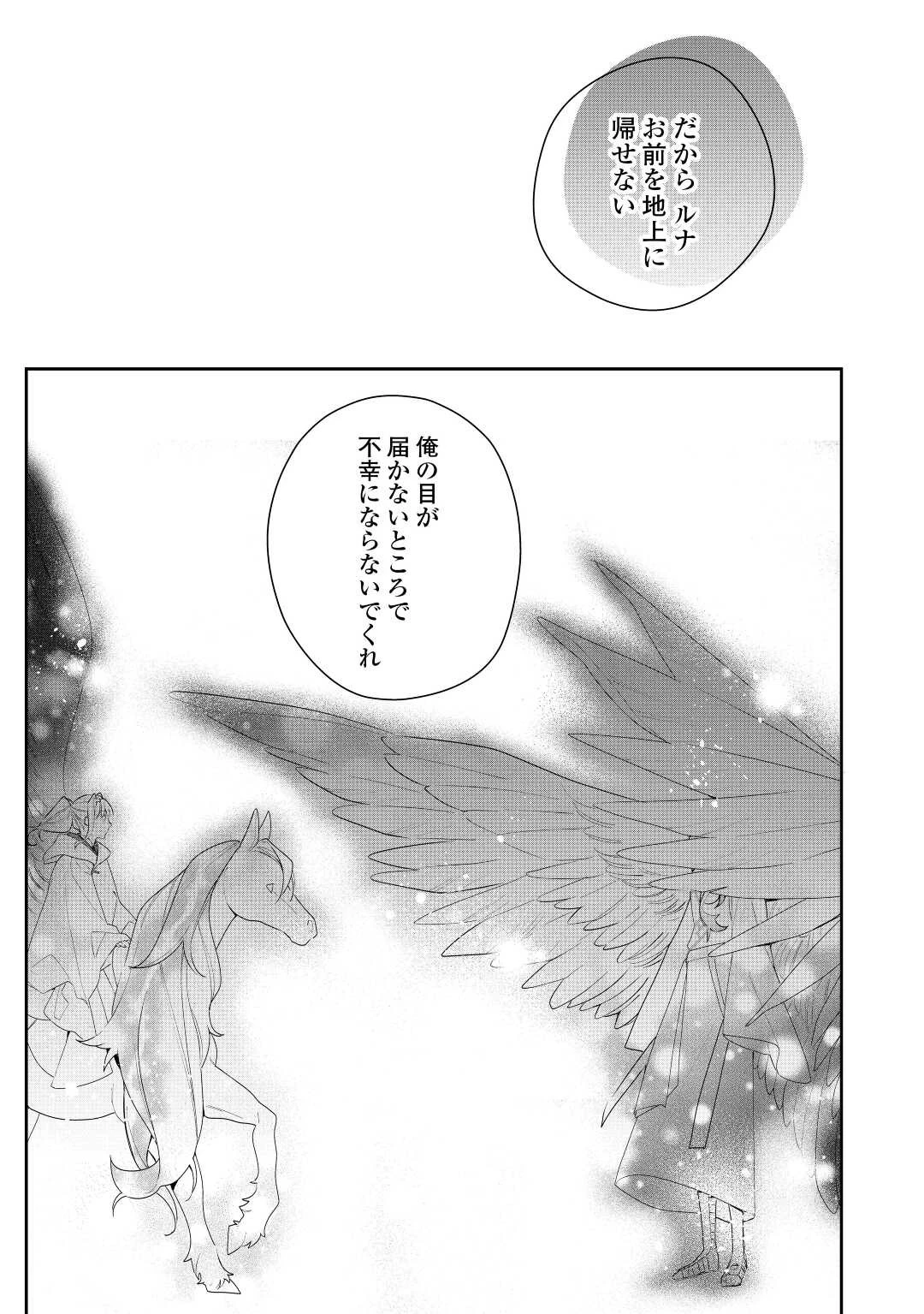 元獣医の令嬢は婚約破棄されましたが、もふもふたちに大人気です！ 第23話 - 13