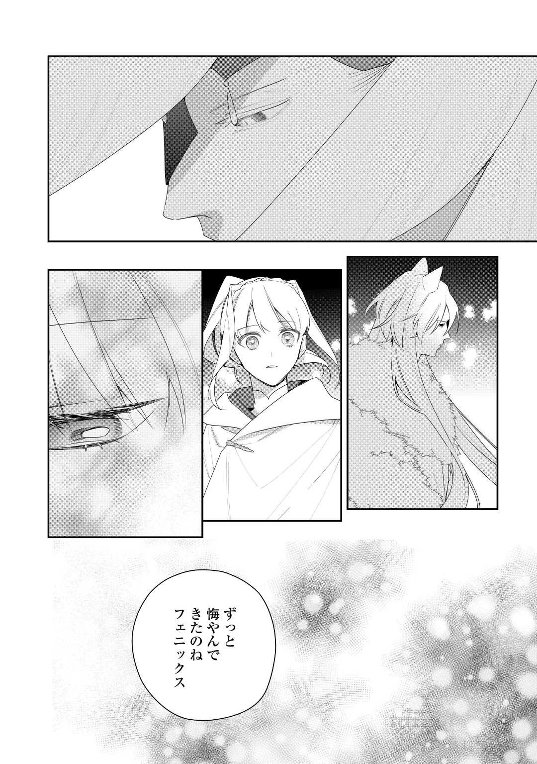 元獣医の令嬢は婚約破棄されましたが、もふもふたちに大人気です！ 第23話 - 14