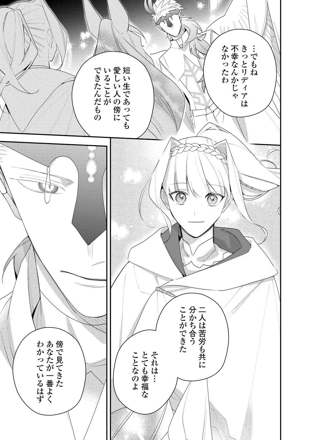 元獣医の令嬢は婚約破棄されましたが、もふもふたちに大人気です！ 第23話 - 15