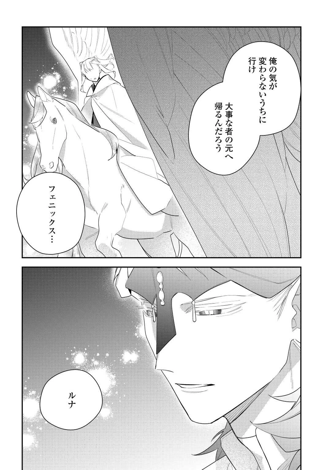 元獣医の令嬢は婚約破棄されましたが、もふもふたちに大人気です！ 第23話 - 21