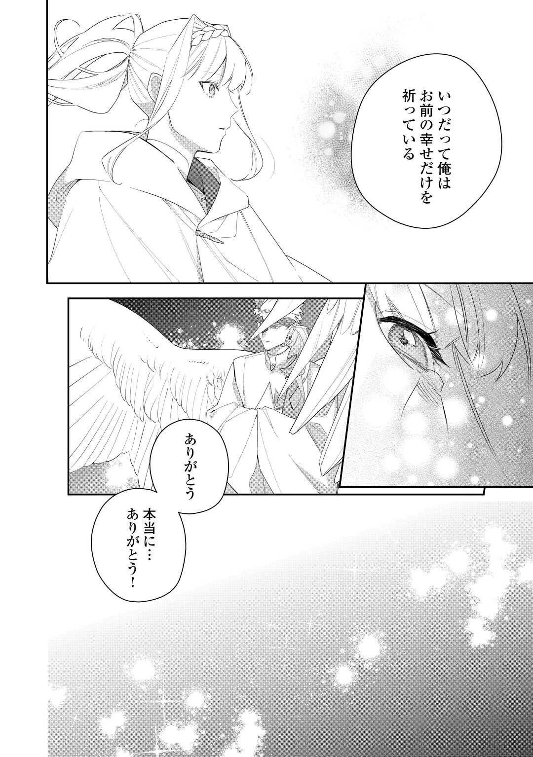 元獣医の令嬢は婚約破棄されましたが、もふもふたちに大人気です！ 第23話 - 22