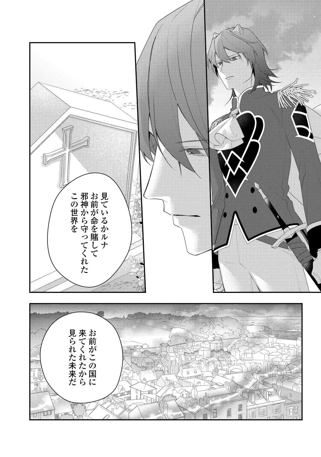 元獣医の令嬢は婚約破棄されましたが、もふもふたちに大人気です！ 第23話 - 24