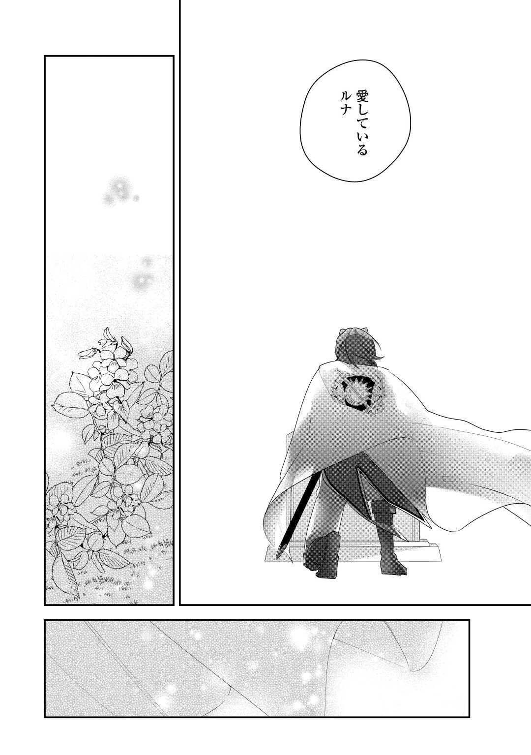 元獣医の令嬢は婚約破棄されましたが、もふもふたちに大人気です！ 第23話 - 26