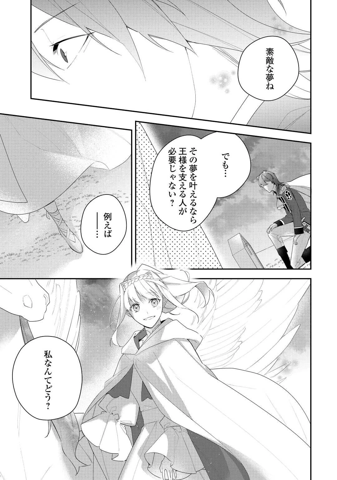 元獣医の令嬢は婚約破棄されましたが、もふもふたちに大人気です！ 第23話 - 27