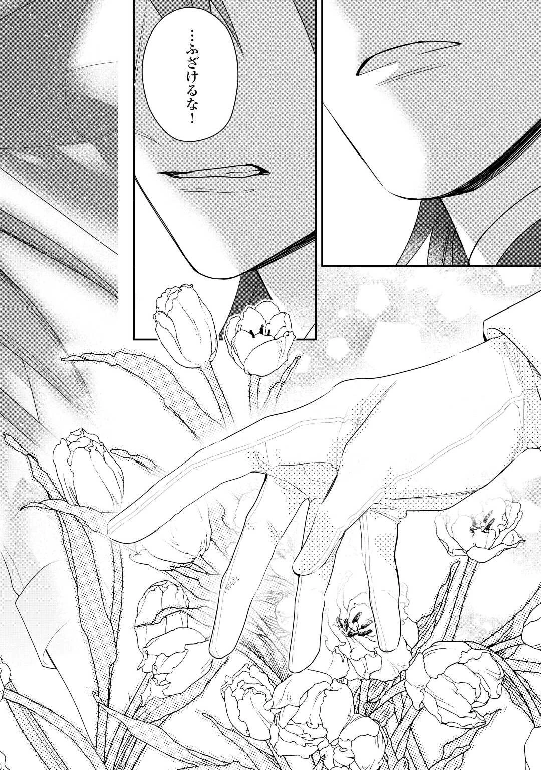 元獣医の令嬢は婚約破棄されましたが、もふもふたちに大人気です！ 第23話 - 28