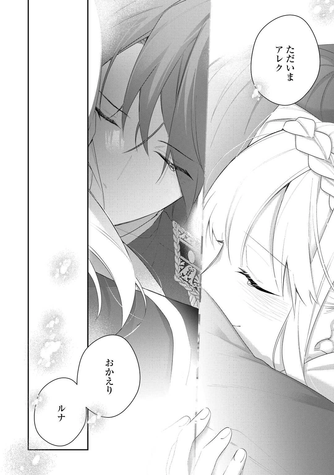 元獣医の令嬢は婚約破棄されましたが、もふもふたちに大人気です！ 第23話 - 30