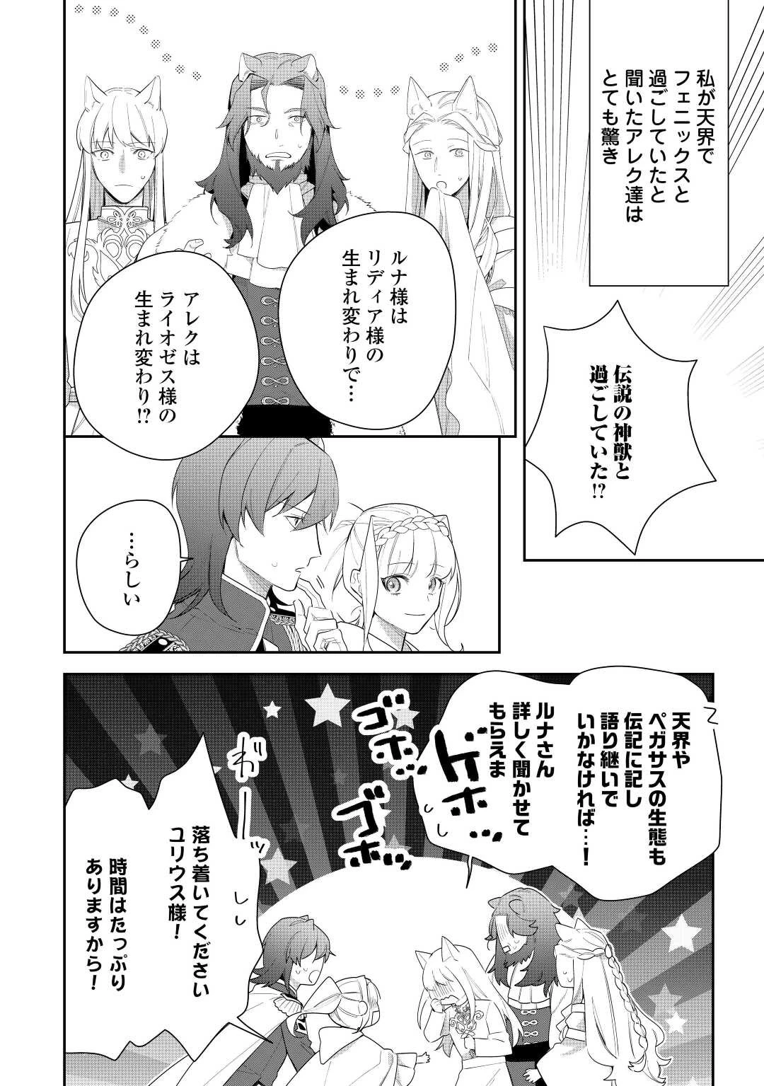元獣医の令嬢は婚約破棄されましたが、もふもふたちに大人気です！ 第24話 - 4