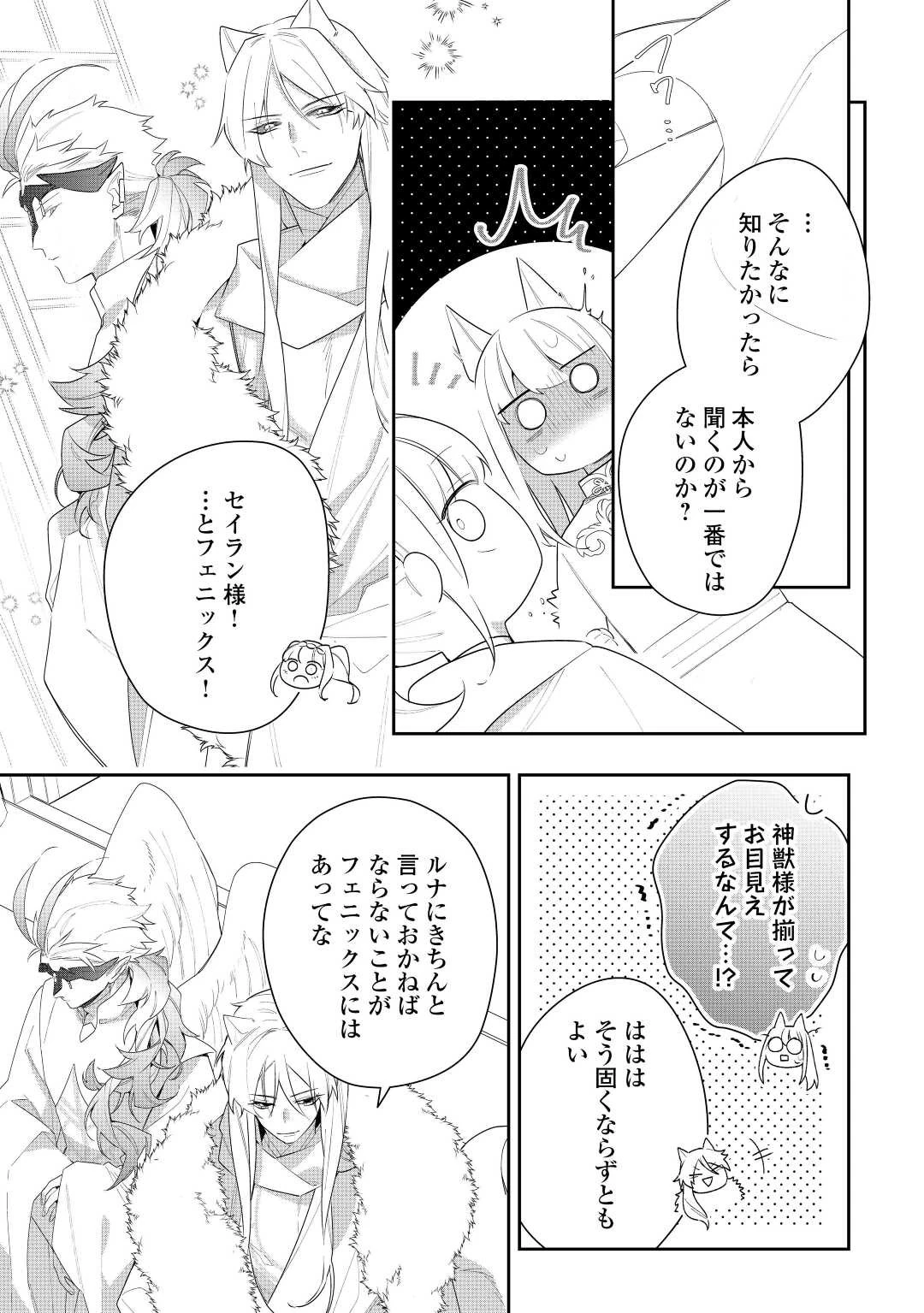元獣医の令嬢は婚約破棄されましたが、もふもふたちに大人気です！ 第24話 - 5