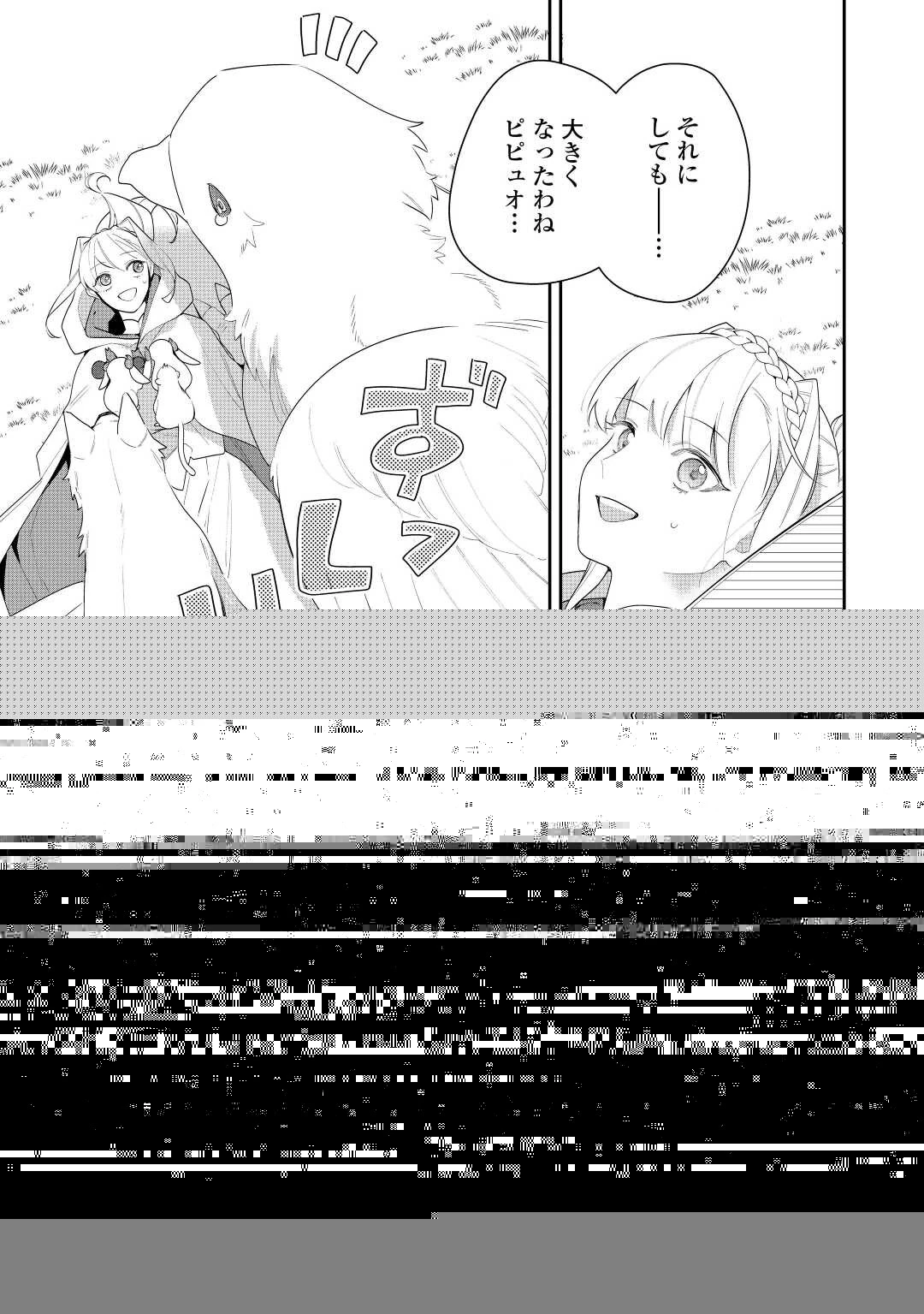 元獣医の令嬢は婚約破棄されましたが、もふもふたちに大人気です！ 第24話 - 6