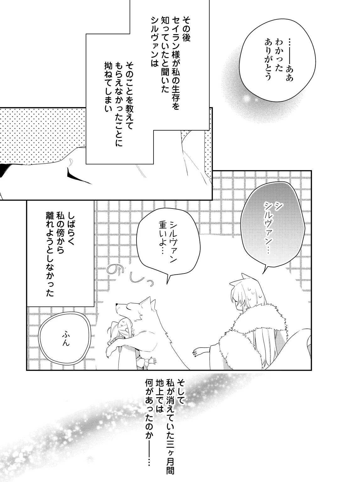 元獣医の令嬢は婚約破棄されましたが、もふもふたちに大人気です！ 第24話 - 7