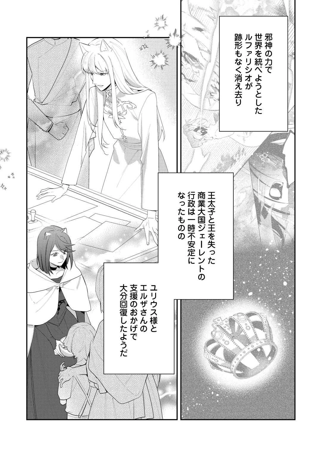元獣医の令嬢は婚約破棄されましたが、もふもふたちに大人気です！ 第24話 - 8