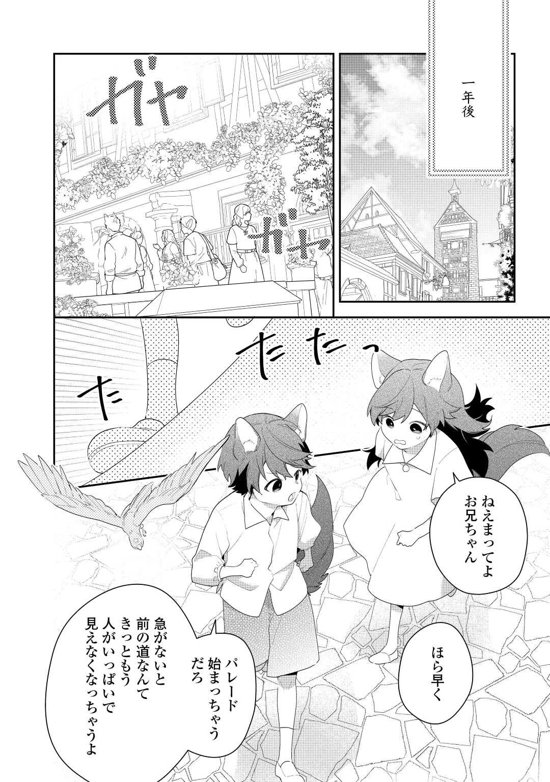 元獣医の令嬢は婚約破棄されましたが、もふもふたちに大人気です！ 第24話 - 10