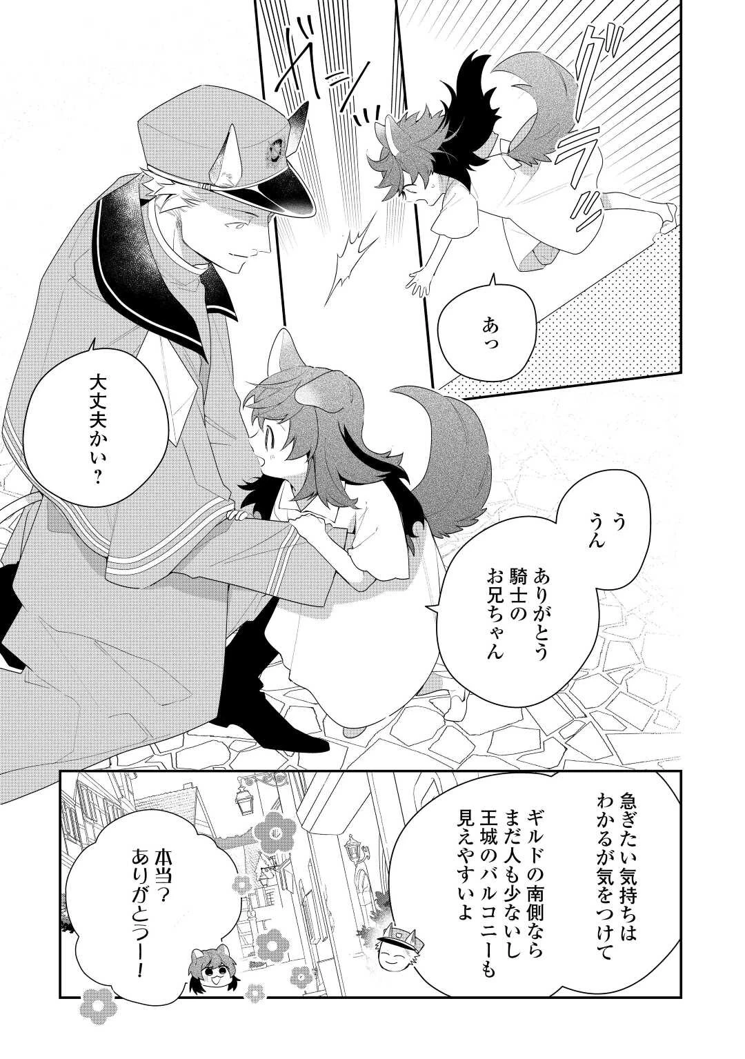 元獣医の令嬢は婚約破棄されましたが、もふもふたちに大人気です！ 第24話 - 11
