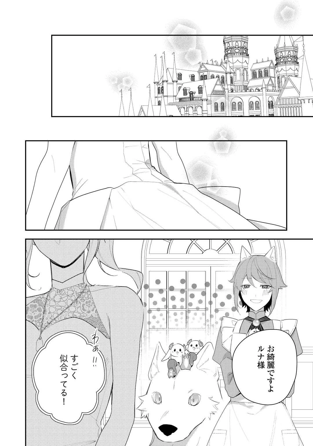 元獣医の令嬢は婚約破棄されましたが、もふもふたちに大人気です！ 第24話 - 12