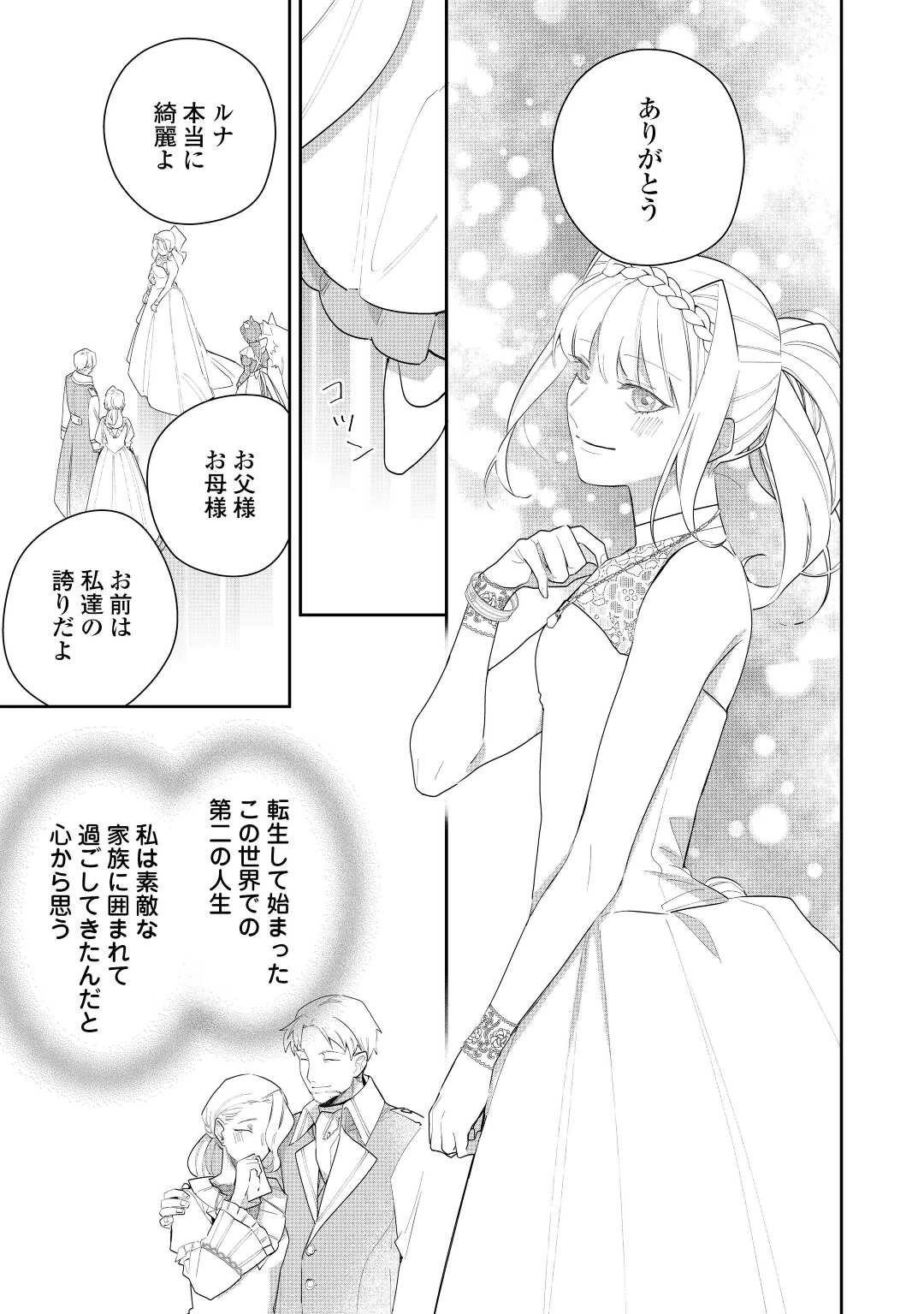 元獣医の令嬢は婚約破棄されましたが、もふもふたちに大人気です！ 第24話 - 13
