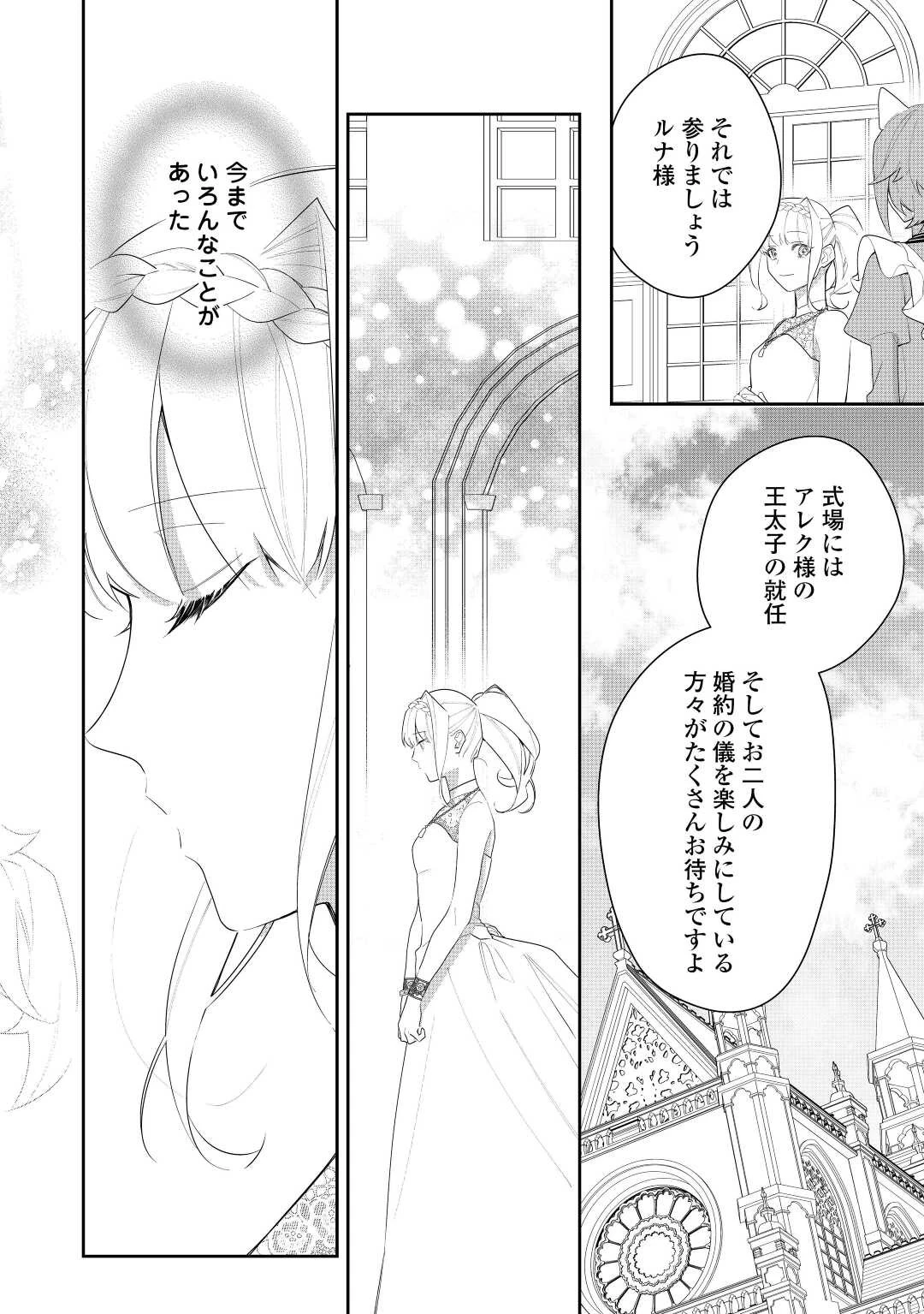 元獣医の令嬢は婚約破棄されましたが、もふもふたちに大人気です！ 第24話 - 14