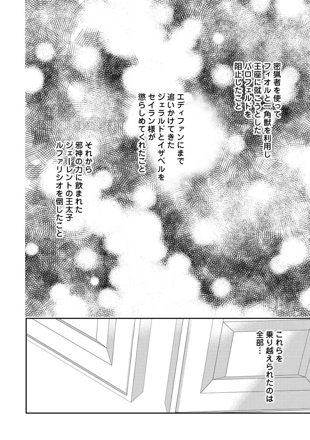 元獣医の令嬢は婚約破棄されましたが、もふもふたちに大人気です！ 第24話 - 16