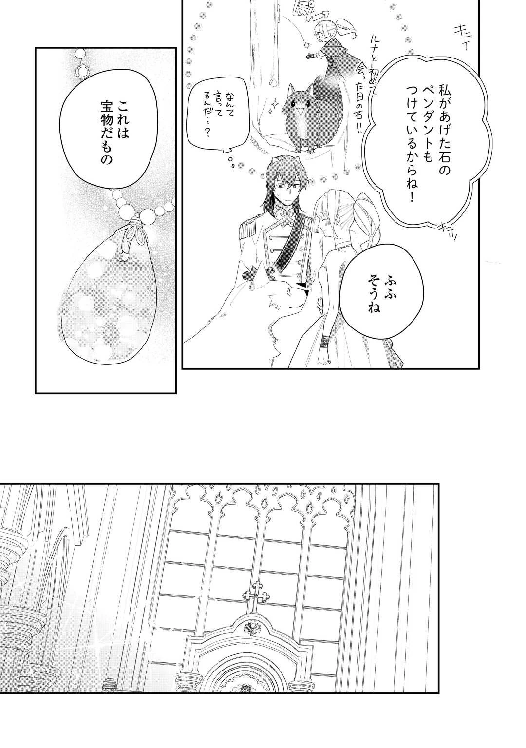 元獣医の令嬢は婚約破棄されましたが、もふもふたちに大人気です！ 第24話 - 19